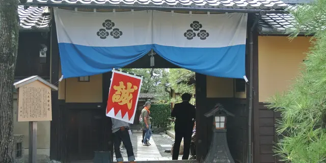 新撰組ゆかりの地をめぐり、幕末に思いをはせる京都散策。