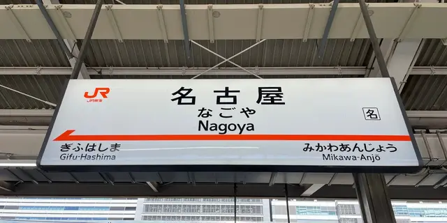 思わぬエビ中のライブで広島に行くだと！？