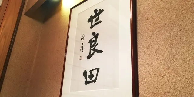 六本木は美味しい焼鳥だらけだ！