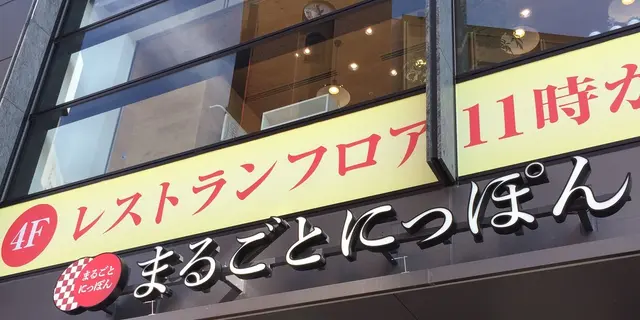 浅草まるごとにっぽんはたのしすぎた。♪