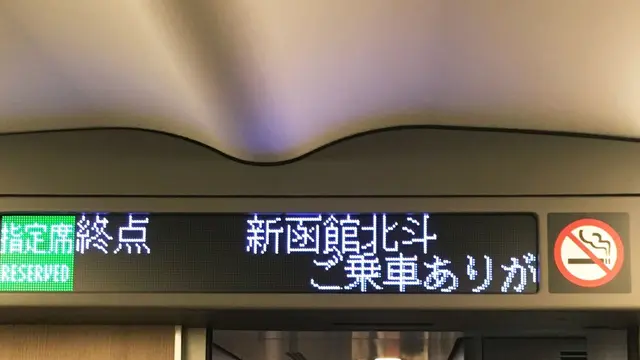 新幹線で行く函館一泊2日弾丸ツアー‼︎