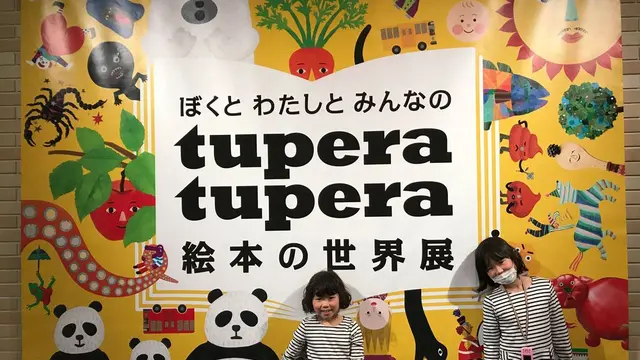 子どもが楽しむ三重県立美術館