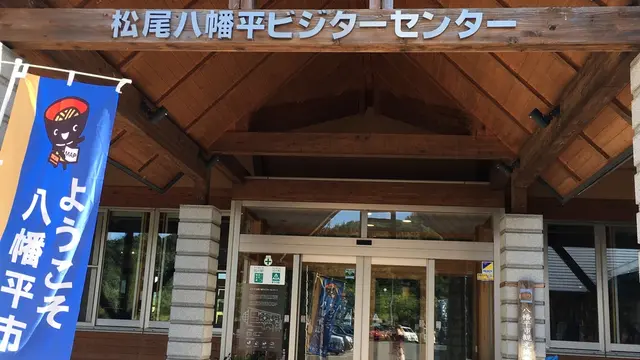 八幡平 松川温泉 地熱発電所 樹海ライン