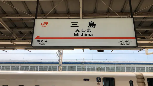 新幹線で静岡へ！熱海で1泊の旅