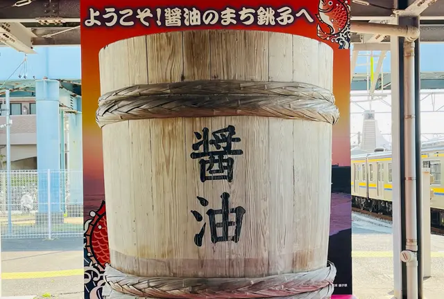 銚子トリップ