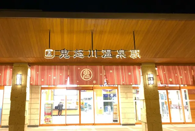 日光鬼怒川 思い付き1泊2日温泉旅行