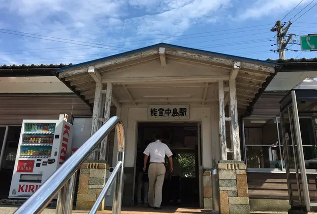 和倉温泉 〜18切符の旅〜