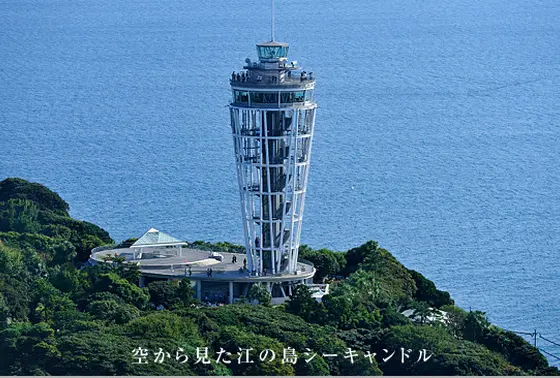 湘南の海が見渡せる展望灯台