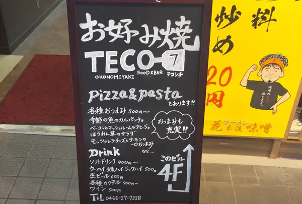 TECO7の写真・動画_image_1392699