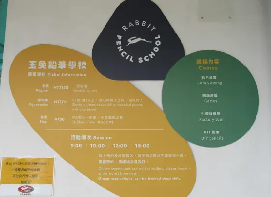 玉兎鉛筆学校観光工廠