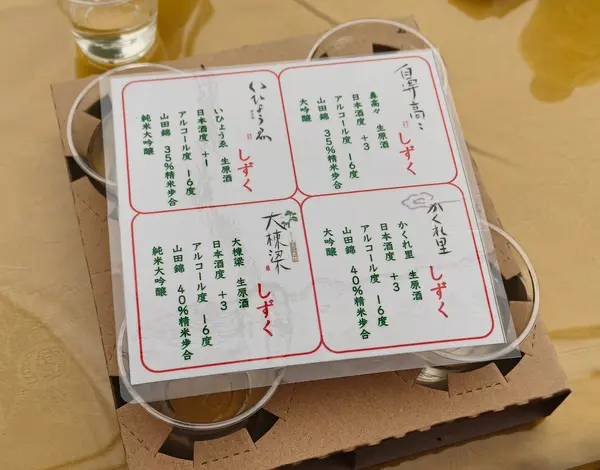 大吟醸しずく飲み比べセット