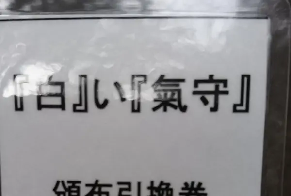 三峯神社の写真・動画_image_155574