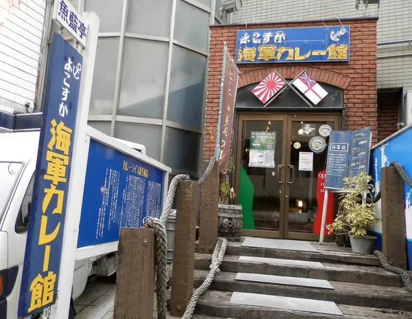 閉店しちゃいますが、「海軍カレー」の再現と横須賀名物として普及への功績を顕彰して…ここに残します！