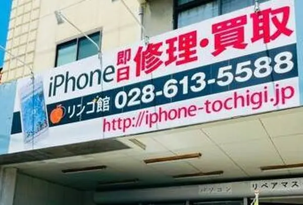 リンクサスモバイル宇都宮店