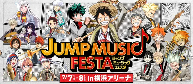 週刊少年ジャンプの音楽イベント Jump Music Festa 開催 人気マンガの主人公が大集合 Holiday ホリデー