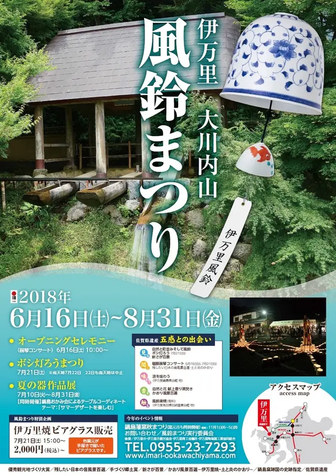 1000以上の風鈴が飾られる 風鈴まつり が佐賀県伊万里市の秘窯の里大川内山にて開催 Holiday ホリデー