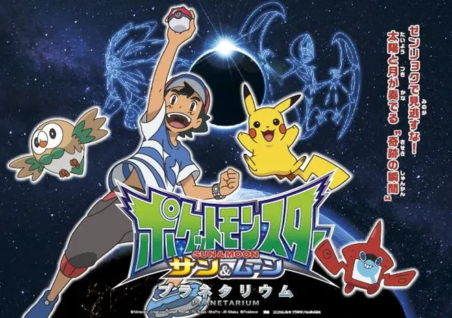 『ポケットモンスター  サン＆ムーン　プラネタリウム』(ｃ)Nintendo・Creatures・GAME  FREAK・TV Tokyo・ShoPro・JR  Kikaku (ｃ)Pokemon