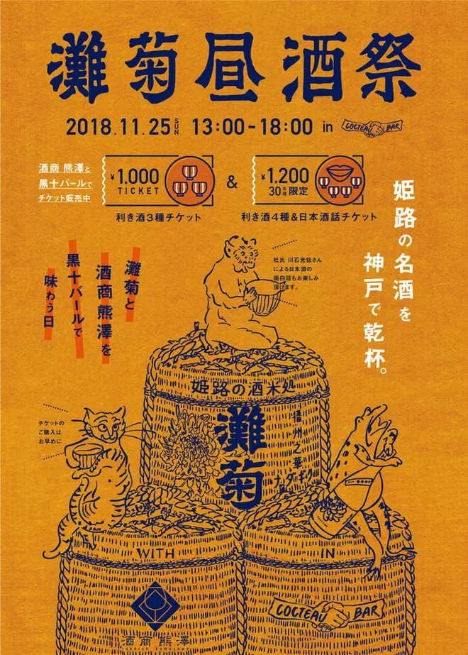 姫路の名門蔵元 灘菊酒造のお酒を楽しむイベント 灘菊昼酒祭 が開催 Holiday ホリデー