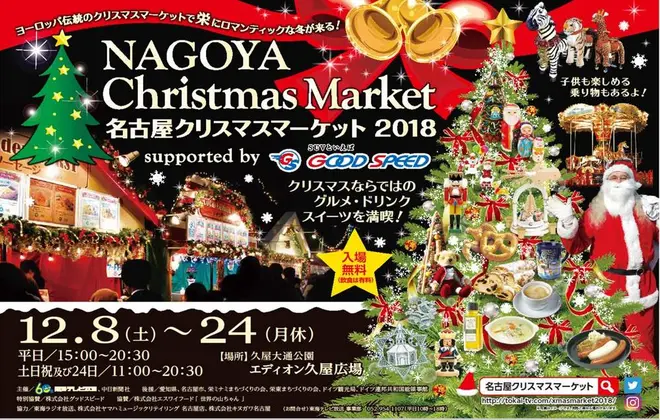 名古屋クリスマスマーケット18 開催 東海地方で活躍中のアーティストがパフォーマンスを披露 Holiday ホリデー