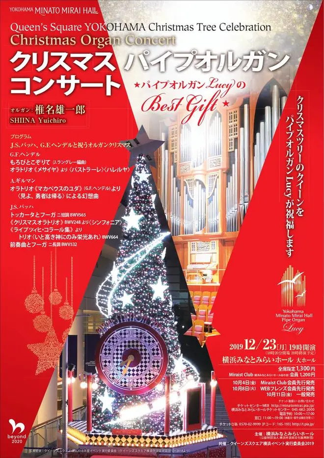 12月23日 クリスマス・パイプオルガンコンサート チラシ