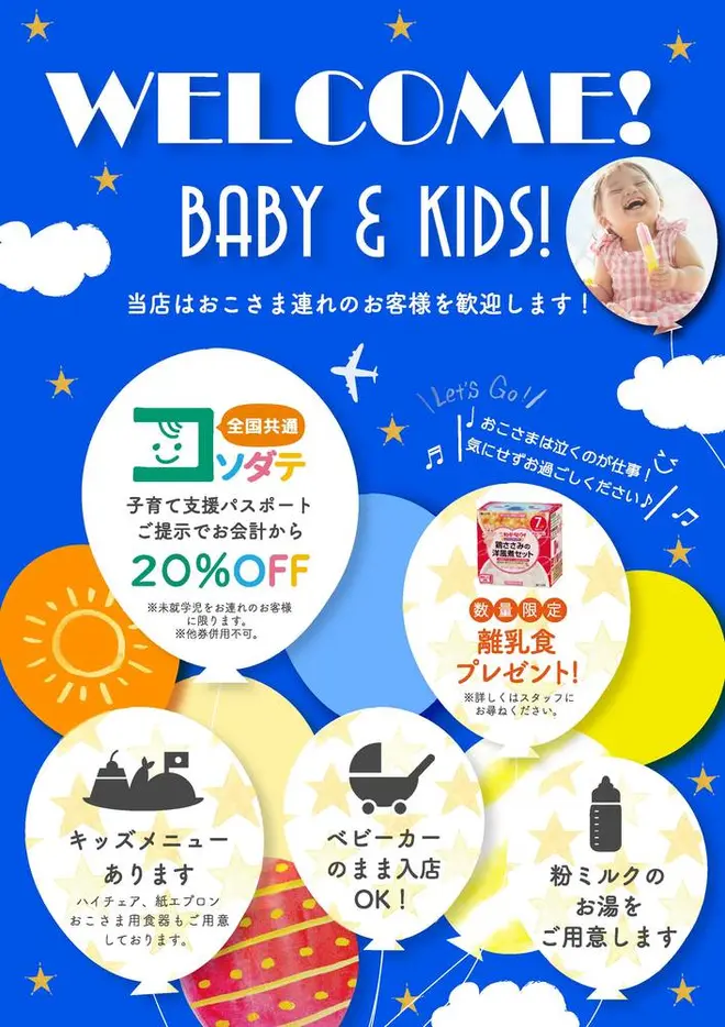 羽田空港国内線レストラン3店舗にて期間限定お子さま連れ応援イベント Welcome Baby Kids を開催 Holiday ホリデー