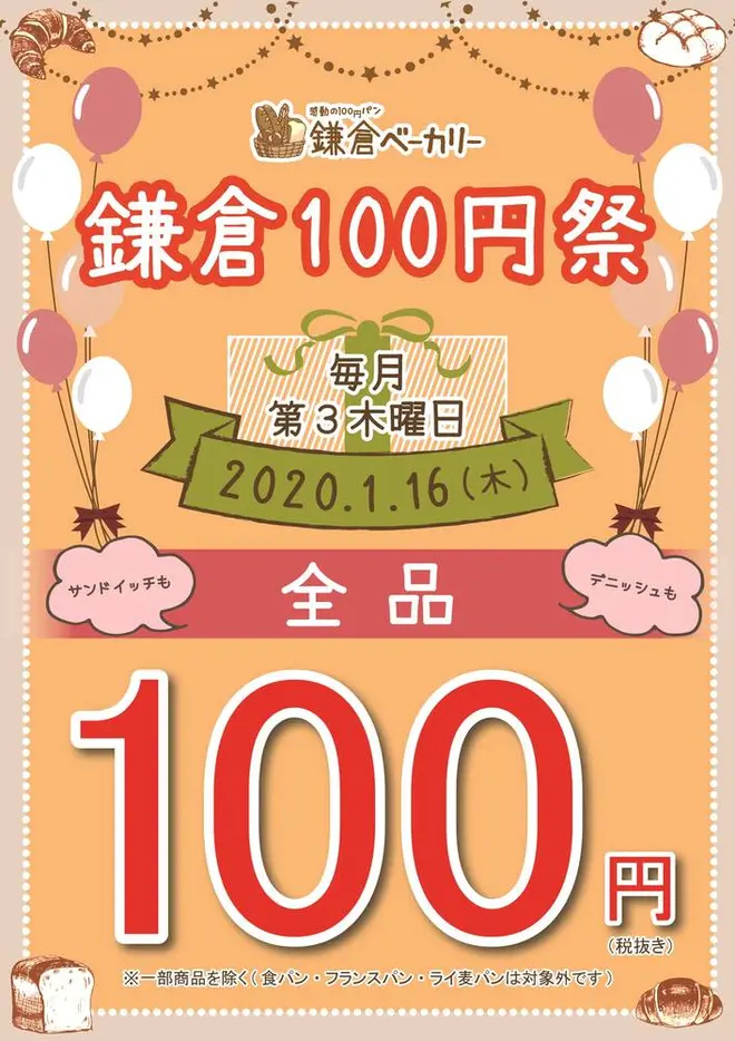 鎌倉100円祭