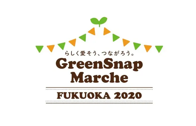 福岡舞鶴公園にて植物イベント Greensnap Marche Fukuoka キャンプパーティーと同時開催 Holiday ホリデー
