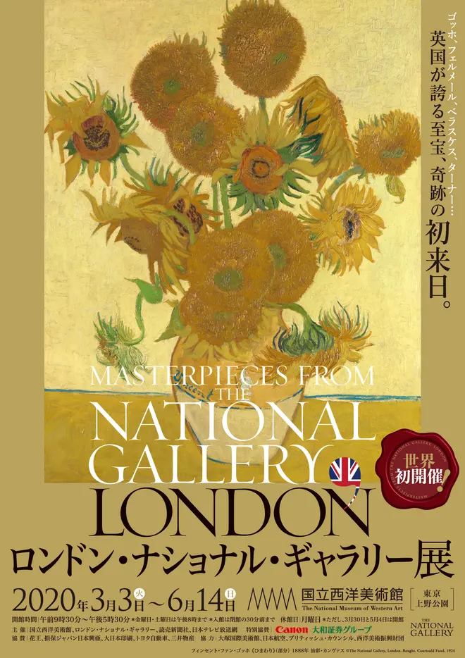 「ロンドン・ナショナル・ギャラリー展」
