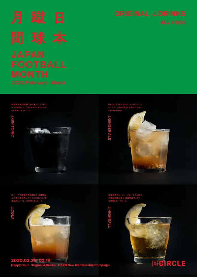 スペシャルドリンク
