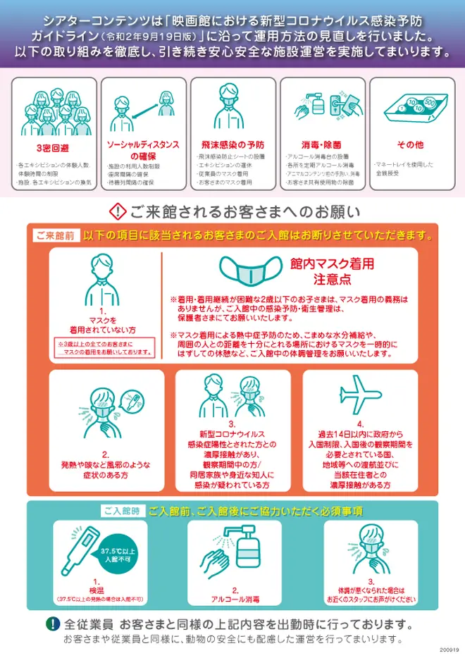 オービィ横浜が実施する新型コロナウイルス対策