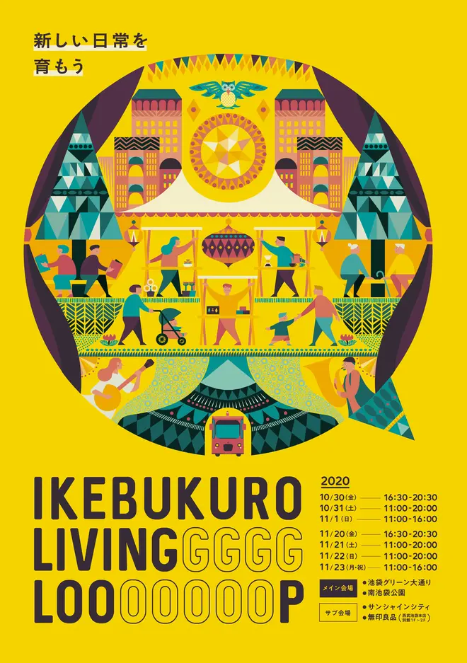 IKEBUKURO LIVING LOOP2020