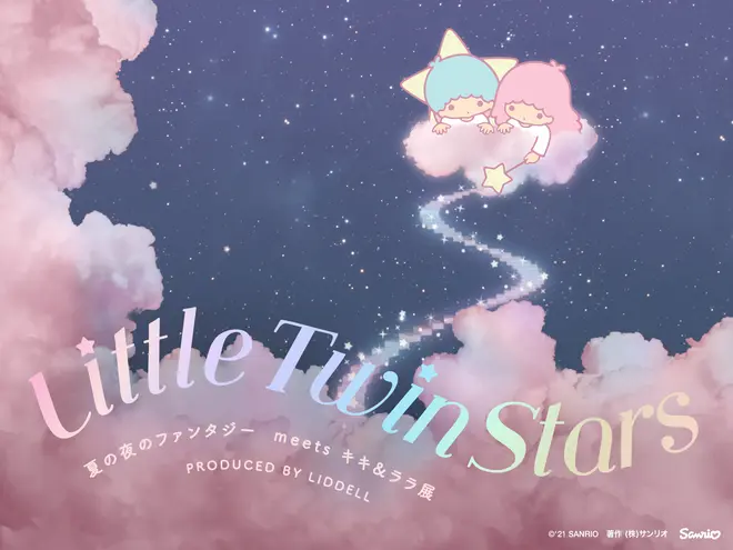 LittleTwinStars 夏の夜のファンタジー