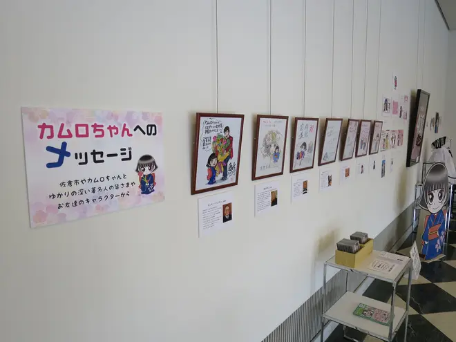 佐倉 城下町400年記念事業クロージングイベント カムロちゃん展 絶賛開催中 Holiday ホリデー