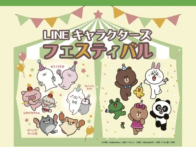 Lineで人気のキャラクター達が大集合 梅田で Lineキャラクターズフェスティバル 開催 Holiday ホリデー