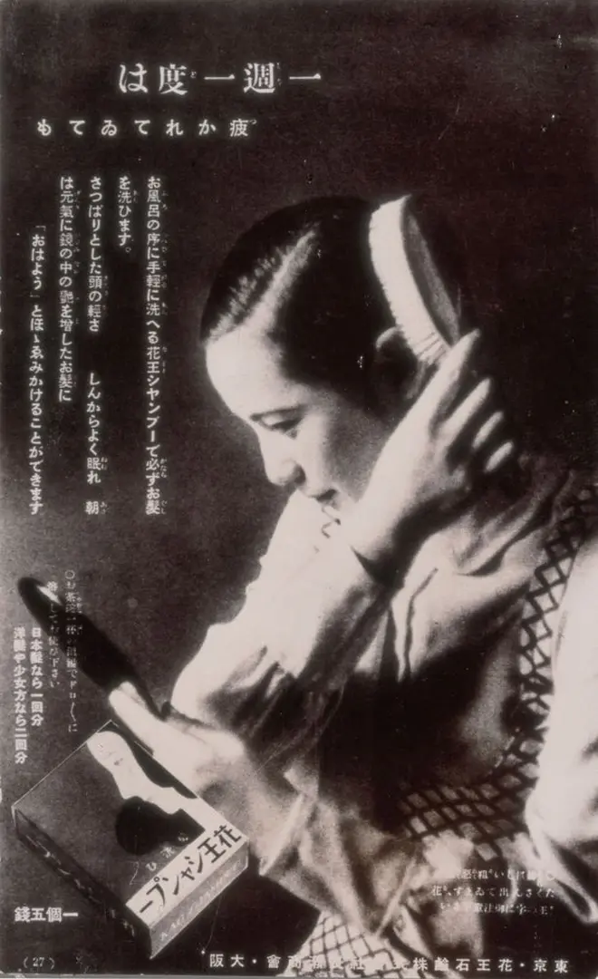 花王シャンプー1935年広告（花王ミュージアム・資料室提供）
