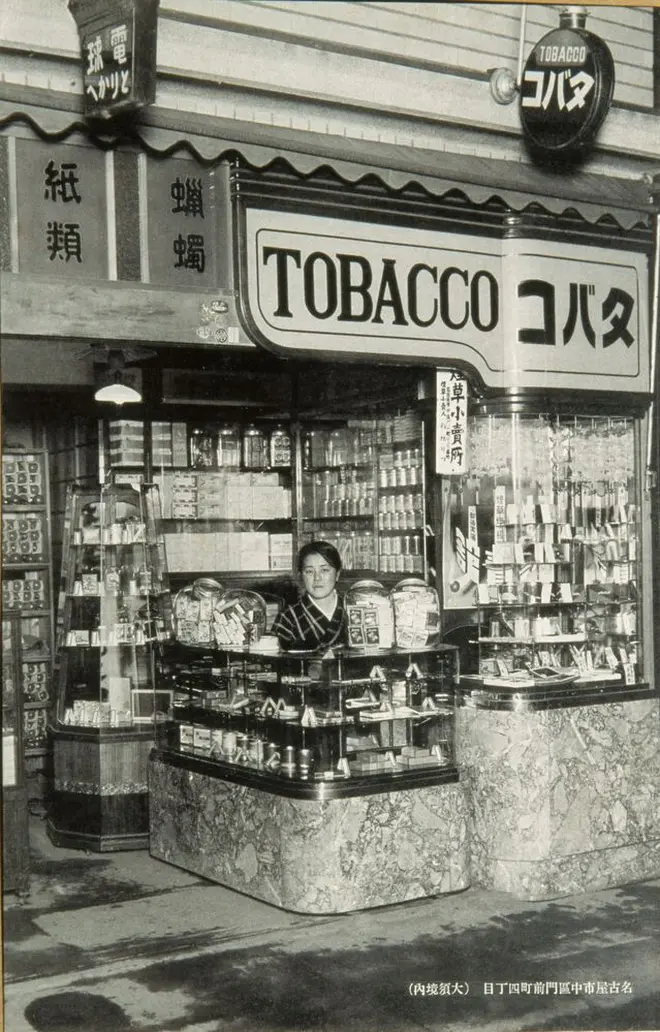 昭和初期のたばこ小売店の様子（たばこと塩の博物館）
