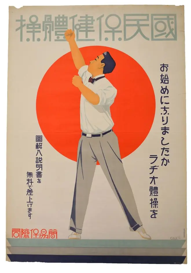 国民保健体操ポスター1928年（郵政博物館提供）