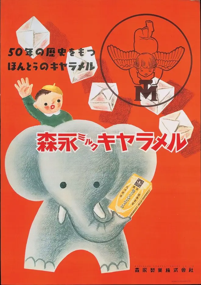 「森永ミルクキャラメル」ポスター1950年（森永製菓株式会社提供）