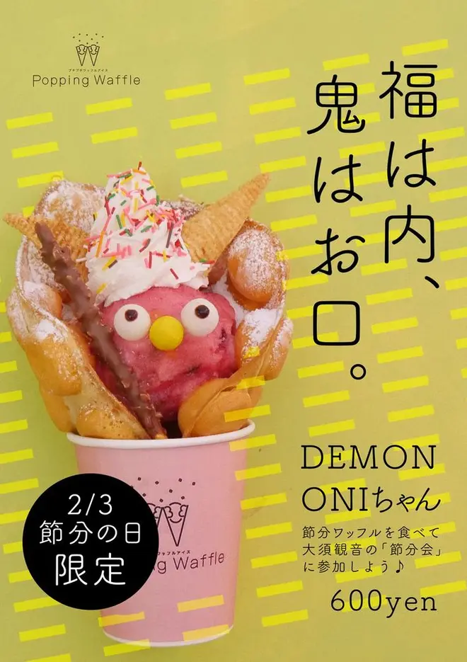 DEMONONIちゃん 600円(税込)