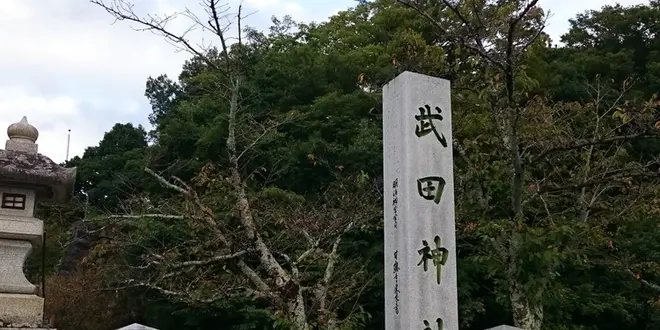 日帰り甲府・武田神社