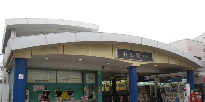 西武新宿線下井草駅～井荻駅～上井草駅周辺を紹介してみる