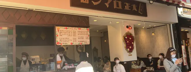 浅草 大正 ロマン 館 【9/17新店オープン】浅草大正ロマン館カフェでレトロ喫茶店モチーフのクレープを販売開始｜さんたつ by