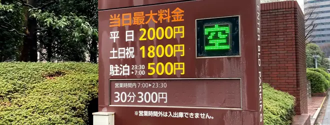 新宿センタービル駐車場へ行くなら！おすすめの過ごし方や周辺情報をチェック | Holiday [ホリデー]