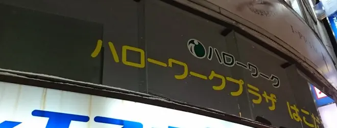 アニメイト函館の周辺情報 Holiday ホリデー