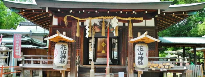 花山稲荷神社へ行くなら おすすめの過ごし方や周辺情報をチェック Holiday ホリデー