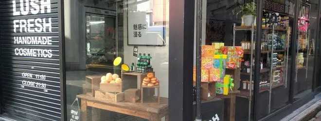 Lush 渋谷駅前店のアクセス 地図 Holiday ホリデー