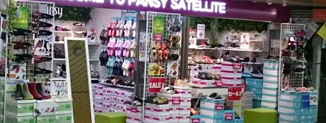 Pansy パンジー 新宿メトロピア店へ行くなら おすすめの過ごし方や周辺情報をチェック Holiday ホリデー