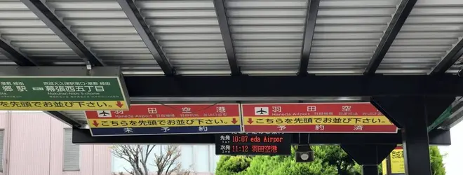 京成津田沼駅へ行くなら おすすめの過ごし方や周辺情報をチェック Holiday ホリデー