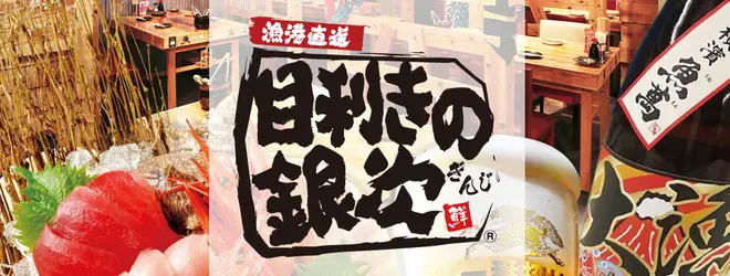 目利きの銀次 博多駅筑紫口店の周辺情報 5ページ目 Holiday ホリデー