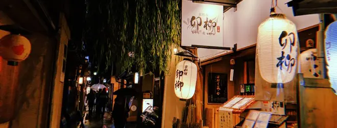 先斗町へ行くなら おすすめの過ごし方や周辺情報をチェック Holiday ホリデー 先斗町へ行くなら おすすめの過ごし方や周辺情報をチェック Holiday ホリデー